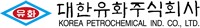 대한유화주식회사